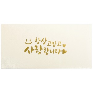 [1500]사랑봉투(크림)이가라인